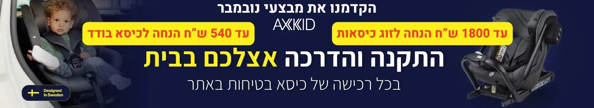 הנחות נובמבר